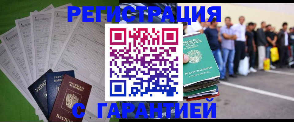 прописка в Заинске