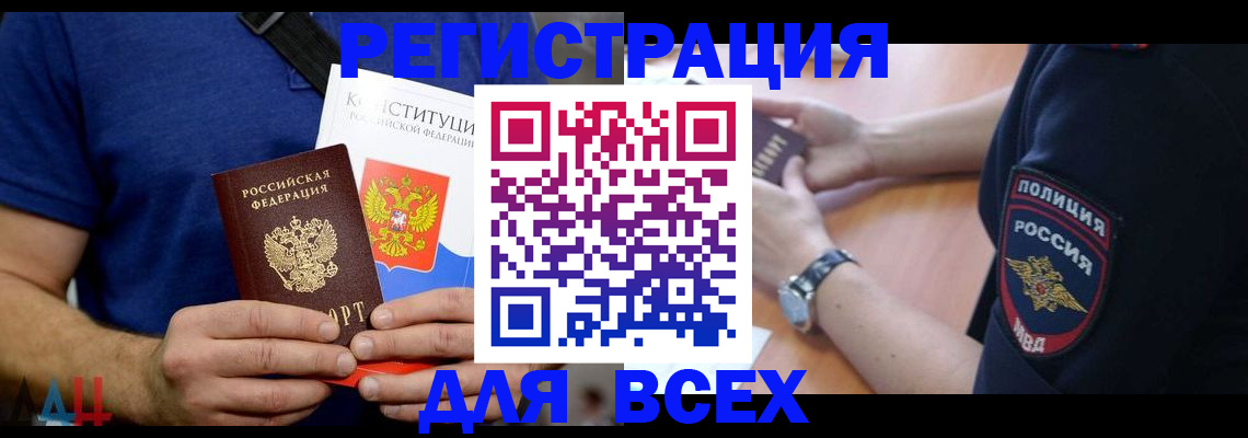 временная регистрация для всех в Заинске