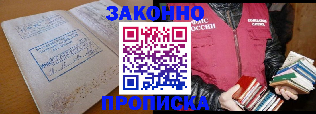 прописка для школы в Заинске