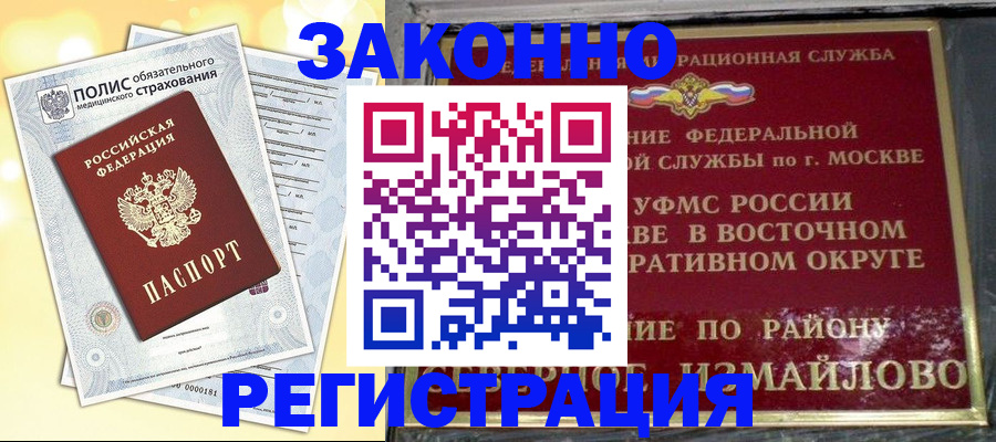 временная регистрация в квартире в Заинске